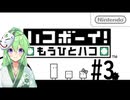 【ゲーム実況】謎解きアクションゲーム！ハコボーイ！もうひとハコ＃3【ハコボーイ】【Vtuber新人Vtuber】(1)