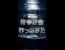「霜焼け」という曲です