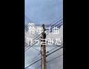 「ガランノウ」という曲です