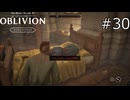 安らかに寝ておられる(スリ)【The Elder Scrolls IV: Oblivion Remastered  実況プレイ】part30