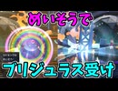 【ポケモンチャンピオンズ】ガラルヤドキングでブリジュラス対策してみた【Pokémon Champions】ランクマッチ実況その25
