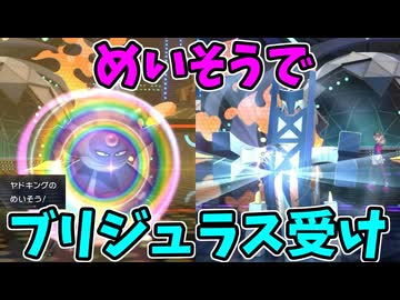 【ポケモンチャンピオンズ】ガラルヤドキングでブリジュラス対策してみた【Pokémon Champions】ランクマッチ実況その25
