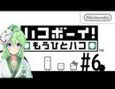 【ゲーム実況】謎解きアクションゲーム！ハコボーイ！もうひとハコ＃6【ハコボーイ】【Vtuber新人Vtuber5】