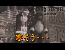 聖なる夜【END OF ETERNITY】実況プレイ #18
