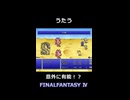 ギルバートの必殺技【FF4】steam版 ピクセルリマスター