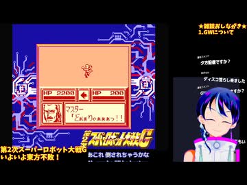 第2次スパロボG#4-2：ついに東方不敗が登場！ゲームボーイでも生身で戦う！：ヒロイン使う縛り：第2次スーパーロボット大戦G
