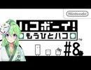 【ゲーム実況】謎解きアクションゲーム！ハコボーイ！もうひとハコ＃8【ハコボーイ】【Vtuber新人Vtuber】