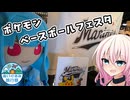 代打いあちゃん「ポケモンコラボを満喫する」【ぬいぐるみ旅行祭】
