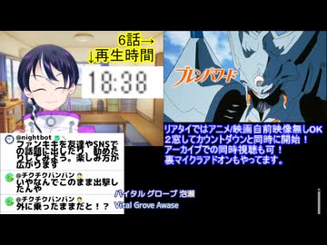 アニメ同時視聴ブレンパワード6話　2週目くらい