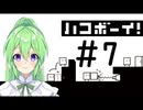 【ゲーム実況】謎解きアクションゲーム！ハコボーイ！裏面偏＃7【ハコボーイ】【Vtuber新人Vtuber】