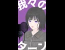 FAKE LAND 歌ってみた
