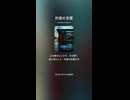 音楽作ってみた♯∞【対策対応版/ 歌詞表示あり】