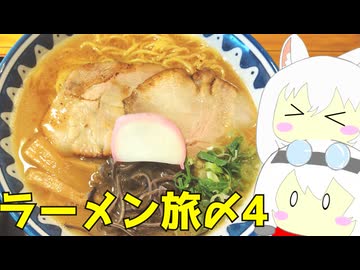 #280 ラーメン食べ歩き日本一周 3週目まとめその4