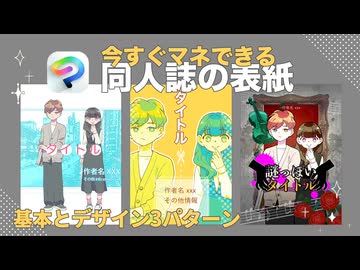 【CLIP STUDIO PAINT】はじめての同人誌表紙デザイン【今すぐできる】