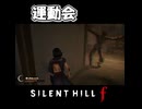 【サイレントヒルf】家の中を走り回ろう