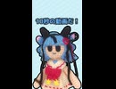 【第六回10秒動画祭】ミコトの超絶爆笑ギャグ
