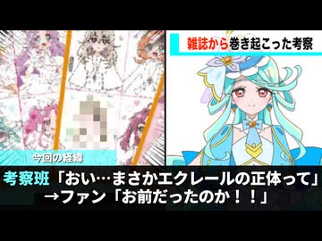４人目のプリキュアの正体、雑誌の付録で考察が進み話題になるwwww