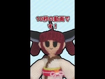 【第六回10秒動画祭】きりたんの超絶爆笑ギャグ