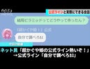 超かぐや姫の公式ライン、めちゃくちゃ楽しいと話題になるwww