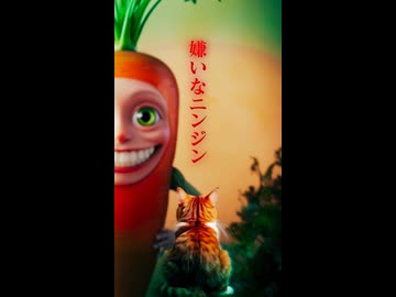 【創作短編】嫌いなニンジン
