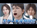 さおりさんのケーキを食べたのは誰だ!?星野君の弁護が始まる! #19 【JUDGE EYES：死神の遺言】