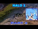 【HALO】今更HALO1をレジェンド攻略 Part3【VOICEROID実況】