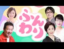NHK-AM ふんわり 「六角精児の名曲遺産」追悼・大野雄二特集 2026年05月28日