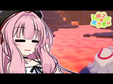 ことのは地方復興記！#26【ぽこ あ ポケモン】