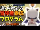 【⚔轟くFF11】24周年アニバーサリーイベント「違いのわかる冒険者養成プログラム」【復帰プレイ#327】