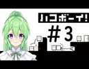 【ゲーム実況】謎解きアクションゲーム！ハコボーイ！＃3【ハコボーイ】【Vtuber新人Vtuber】