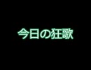 今日の狂歌　20260528