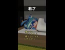若さ2