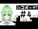 【ゲーム実況】謎解きアクションゲーム！ハコボーイ！＃4【ハコボーイ】【Vtuber新人Vtuber】