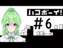 【ゲーム実況】謎解きアクションゲーム！ハコボーイ！＃6【ハコボーイ】【Vtuber新人Vtuber】