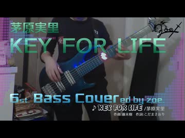 【ベース弾いてみた】KEY FOR LIFE【茅原実里】