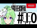 【ゲーム実況】謎解きアクションゲーム！ハコボーイ＆ハコガール！＃10【ハコボーイ】【Vtuber新人Vtuber】