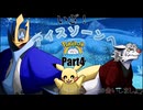 グラエナとエンペルトが行くポケパーク Part4【アイスゾーン編】
