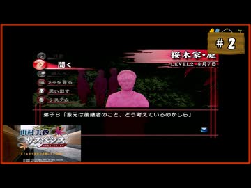 #2 山村美紗サスペンス 京都鞍馬山荘殺人事件【女性実況】【PSP】