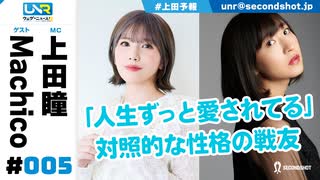 ウェダーニュースR 第5回 [ゲスト：Machico]