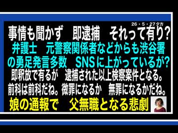 26・5・27朝　バカ？娘　父を無職にする。父の悲劇？父の感情は　元に戻れないだろう？
