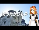 【UTAUカバー】炎のたからもの【鏡崎潤花】