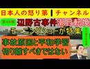 【第48報!】辺野古事件でモーニングショーが驚きの報道をし完全に潮目が変わってしまう「玉川徹がいないとここまでまともな番組になるのか」と驚きの声が広がる #辺野古 #モーニングショー