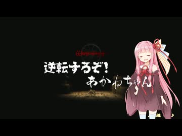 【Wizardry Variants Daphne】逆転するぞ！あかねちゃん EP6