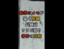 不可解な鉛筆のメモが暴く山の惨劇！京都ワラビ採り事件の恐怖の真相とは？【 未解決事件 都市伝説 長岡京ワラビ採り殺人事件 】