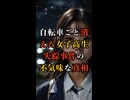 衝撃実話！自転車ごと消えた女子高生と性犯罪者 27年目の都市伝説とは？【 都市伝説 未解決事件 北山結子さん失踪事件 】