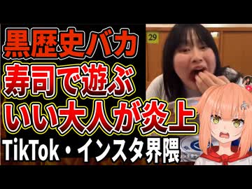 【バカッター】寿司を爪に刺して食べるバカ、ホテルのベッドで飛び跳ねるバカが炎上。ネットに黒歴史を残しまくるひとたちがやばい