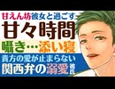 【溺愛関西弁彼氏】寝る前の彼女と過ごす甘い時間／添い寝…囁き告白／健気な彼女が愛おしく大好きな関西弁溺愛彼氏 【バブ彼女／ハグ／女性向けシチュエーションボイス】CVこんおぐれ