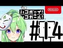 【ゲーム実況】謎解きアクションゲーム！ハコボーイ＆ハコガール！＃14【ハコボーイ】【Vtuber新人Vtuber】