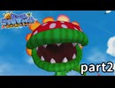 【実況】3Dマリオ最難関!? スーパーマリオサンシャイン part2