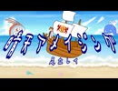 晴天アメイジング / 夜静海 feat.足立レイ
